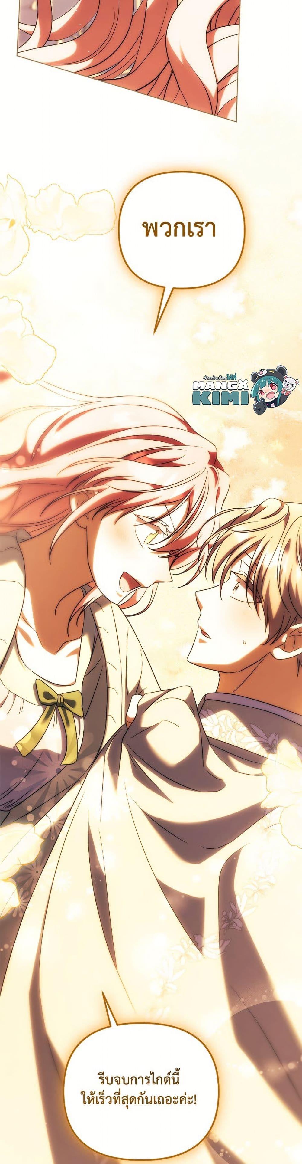 You Awakened While I Was Dead ตอนที่ 92 50