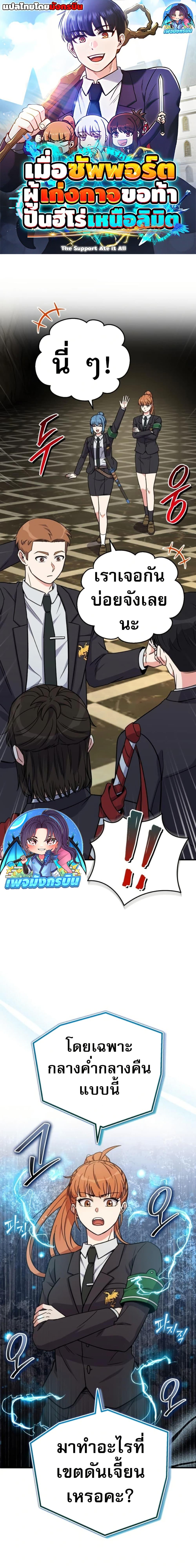 The Support Ate it All ตอนที่ 22 1