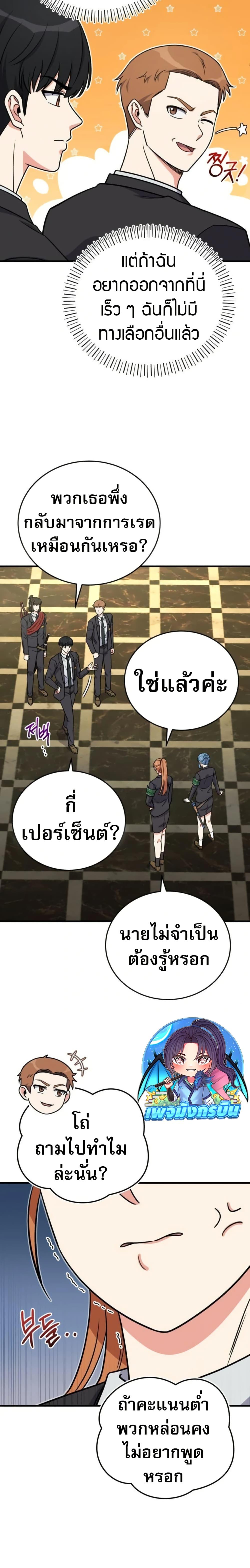 The Support Ate it All ตอนที่ 22 3