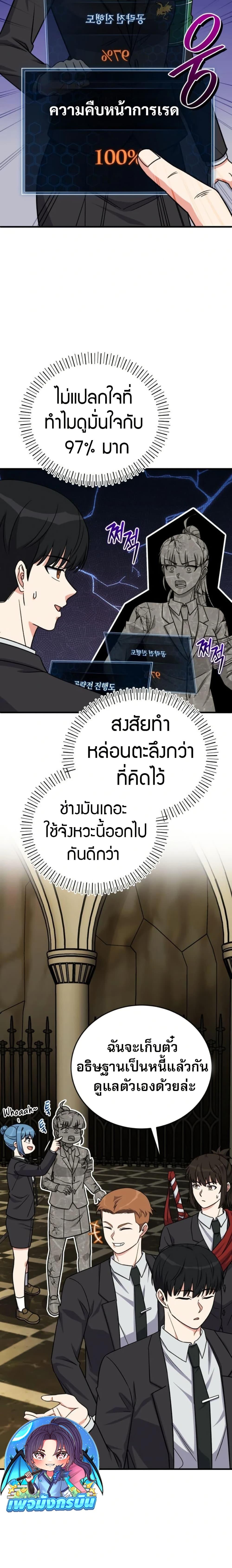 The Support Ate it All ตอนที่ 22 6