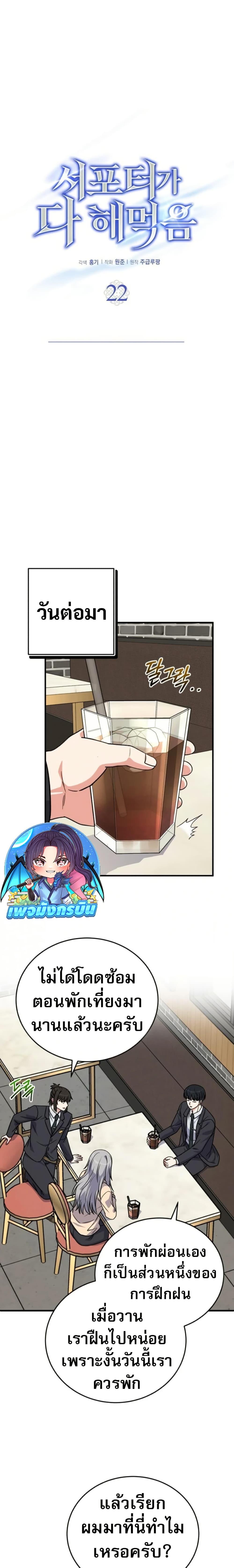 The Support Ate it All ตอนที่ 22 7