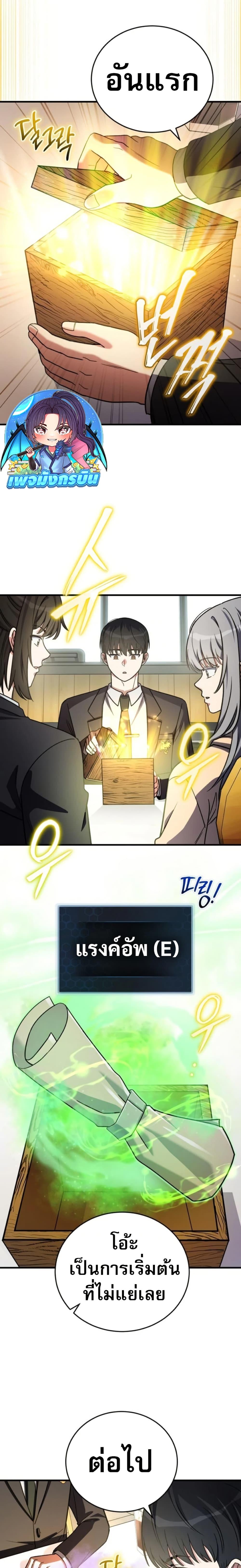 The Support Ate it All ตอนที่ 22 9