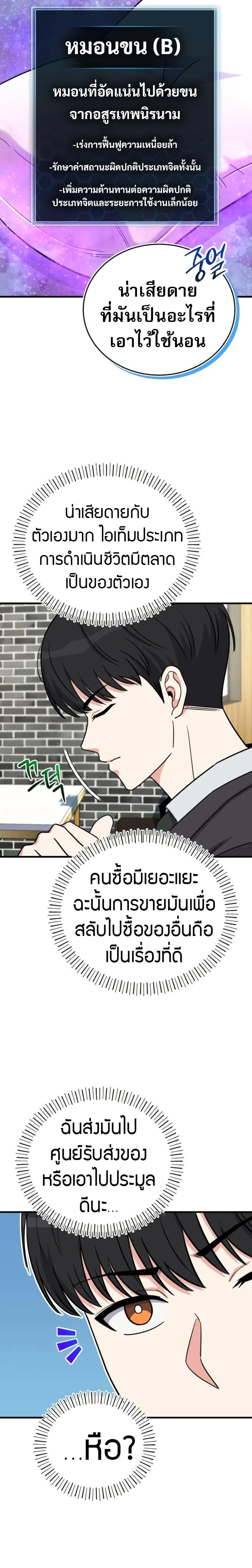 The Support Ate it All ตอนที่ 22 14