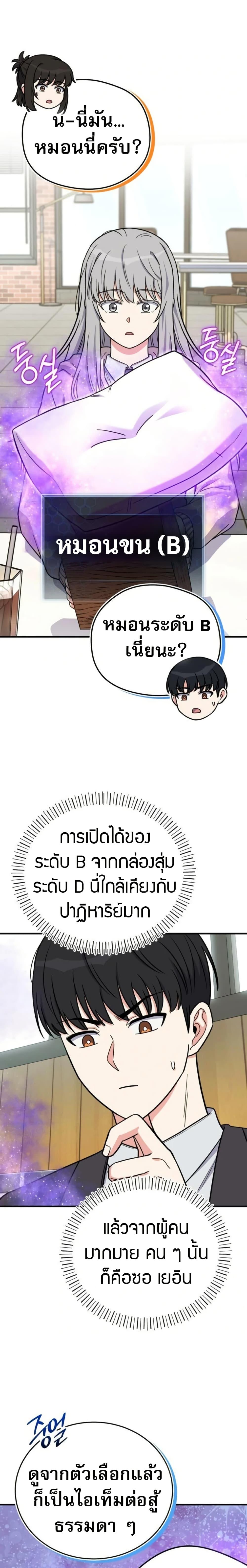 The Support Ate it All ตอนที่ 22 13