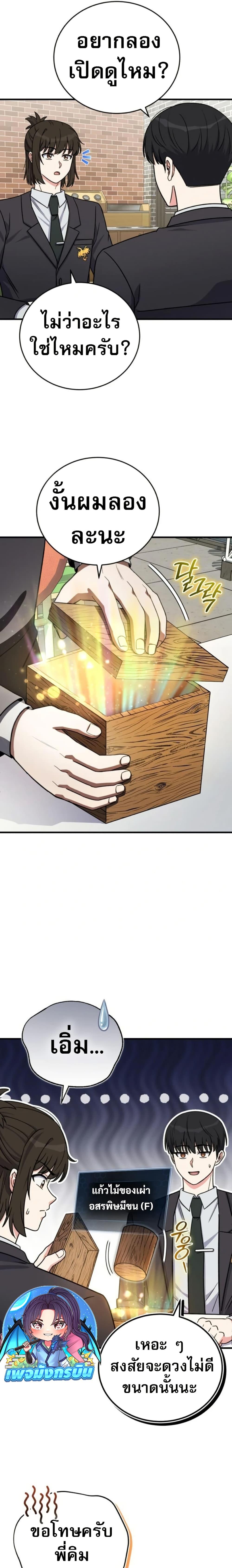 The Support Ate it All ตอนที่ 22 11