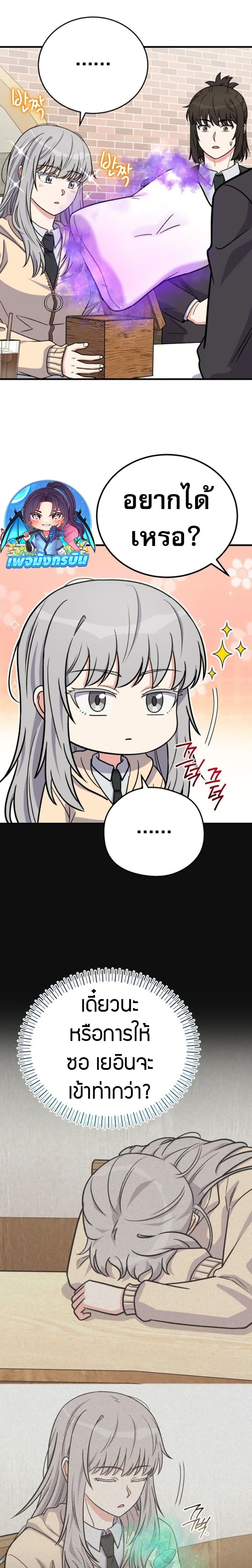 The Support Ate it All ตอนที่ 22 15