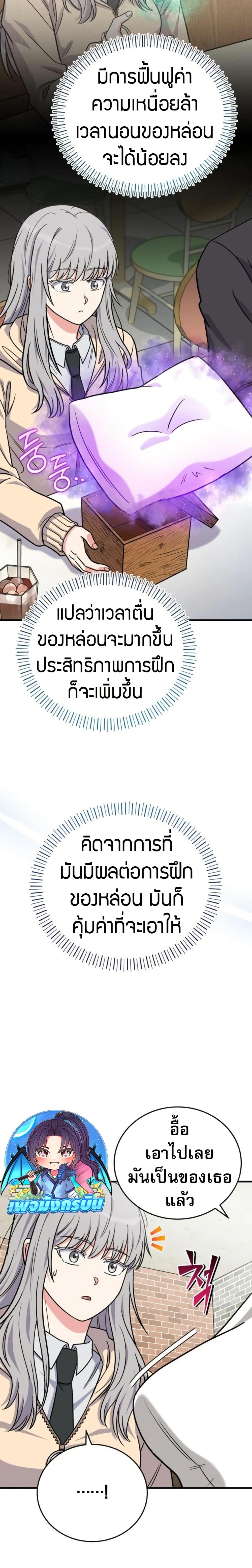 The Support Ate it All ตอนที่ 22 16