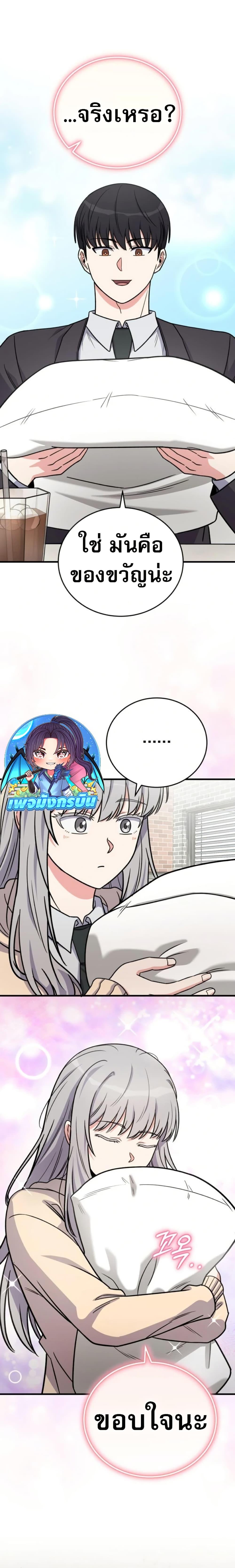 The Support Ate it All ตอนที่ 22 17