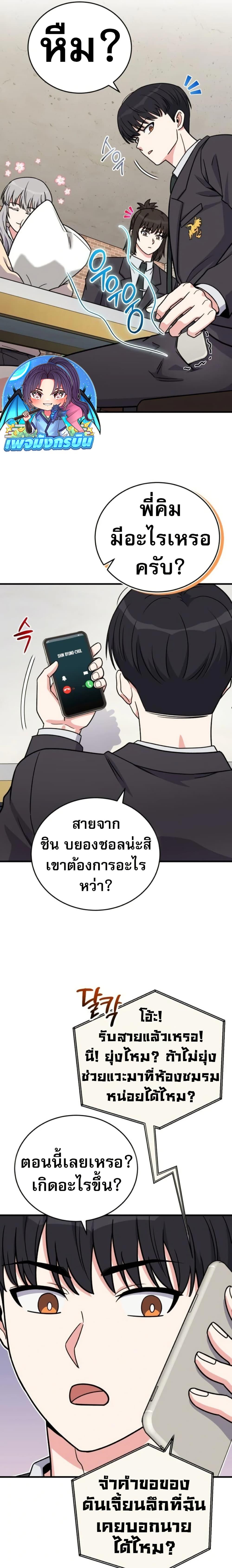 The Support Ate it All ตอนที่ 22 18