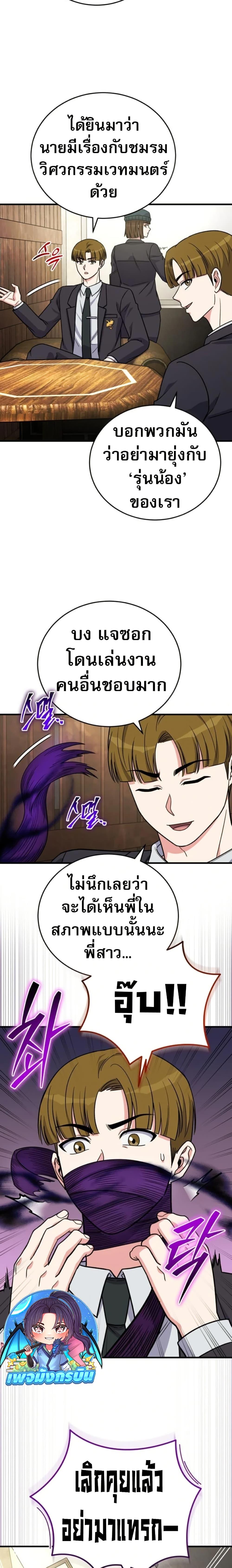 The Support Ate it All ตอนที่ 22 20