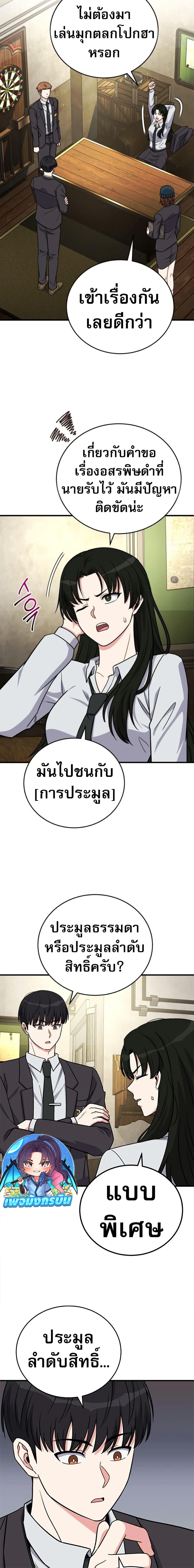 The Support Ate it All ตอนที่ 22 22