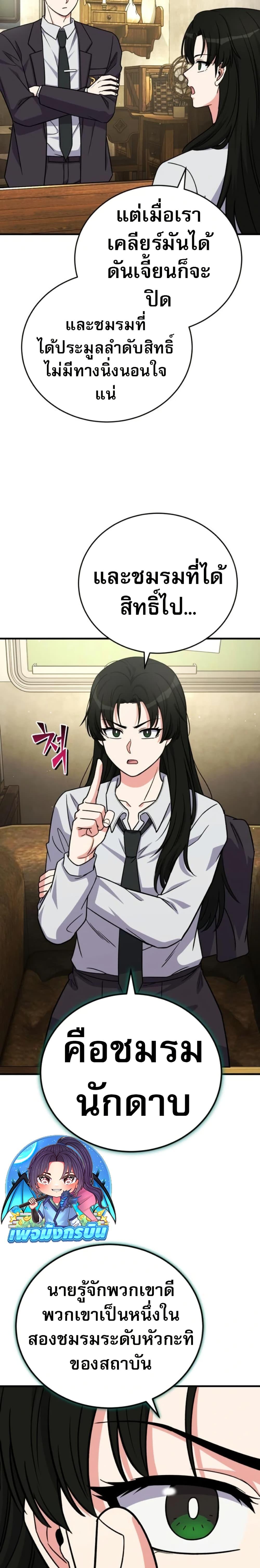 The Support Ate it All ตอนที่ 22 26