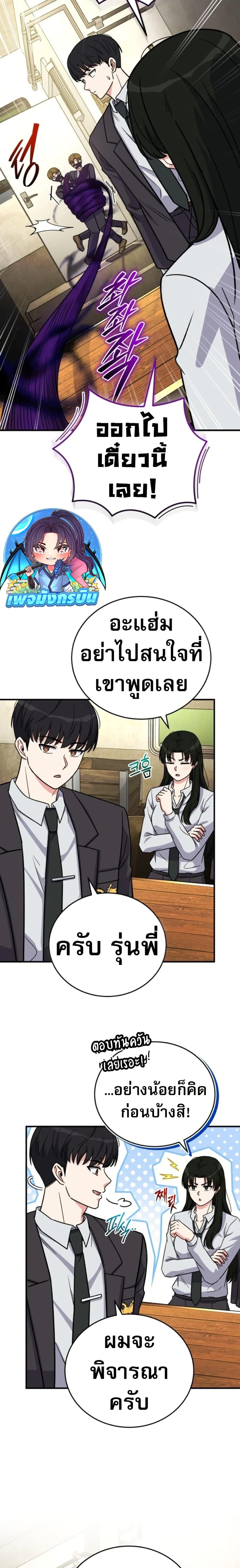 The Support Ate it All ตอนที่ 22 21