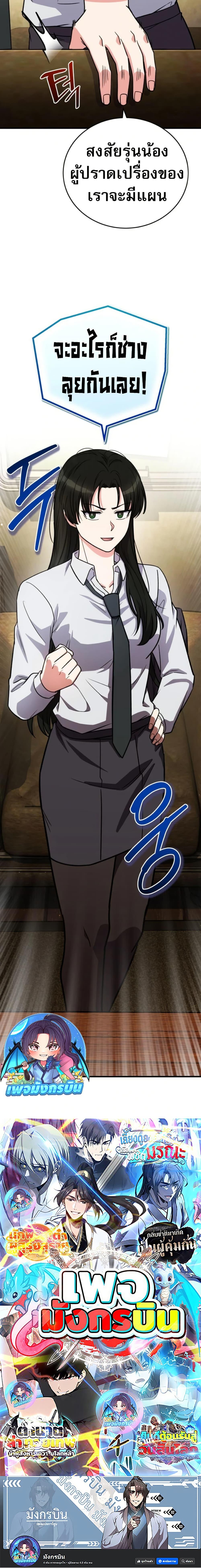 The Support Ate it All ตอนที่ 22 28