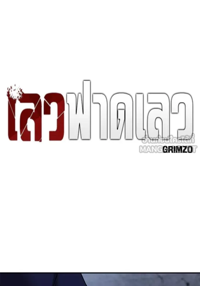 The Bully In-Charge ตอนที่ 155 11