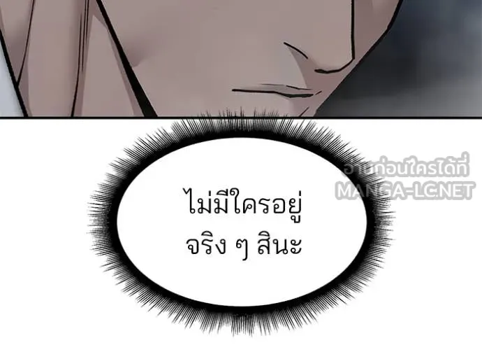 The Bully In-Charge ตอนที่ 155 20