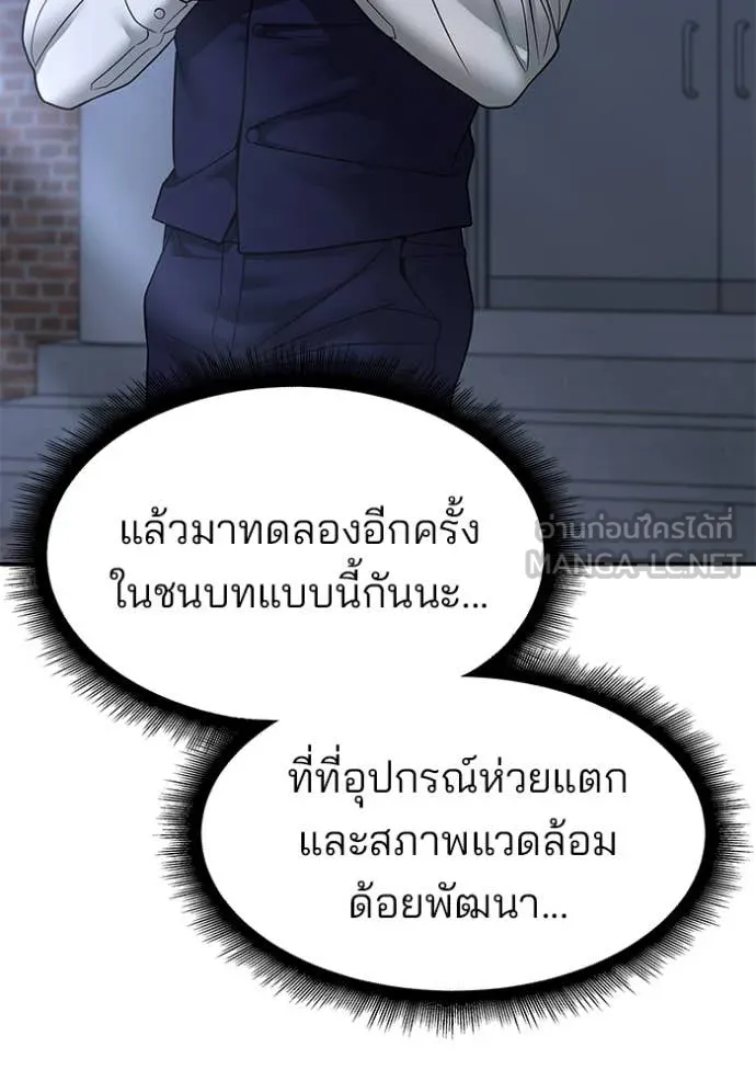 The Bully In-Charge ตอนที่ 155 59