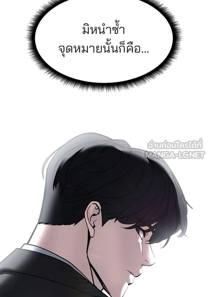 The Bully In-Charge ตอนที่ 155 74