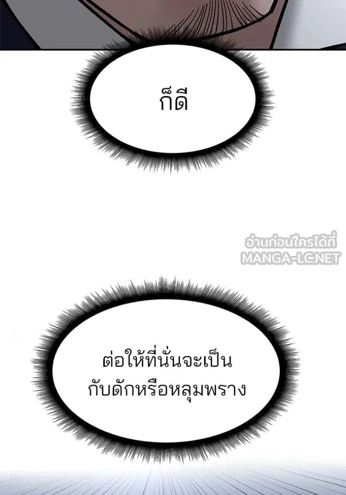The Bully In-Charge ตอนที่ 155 77