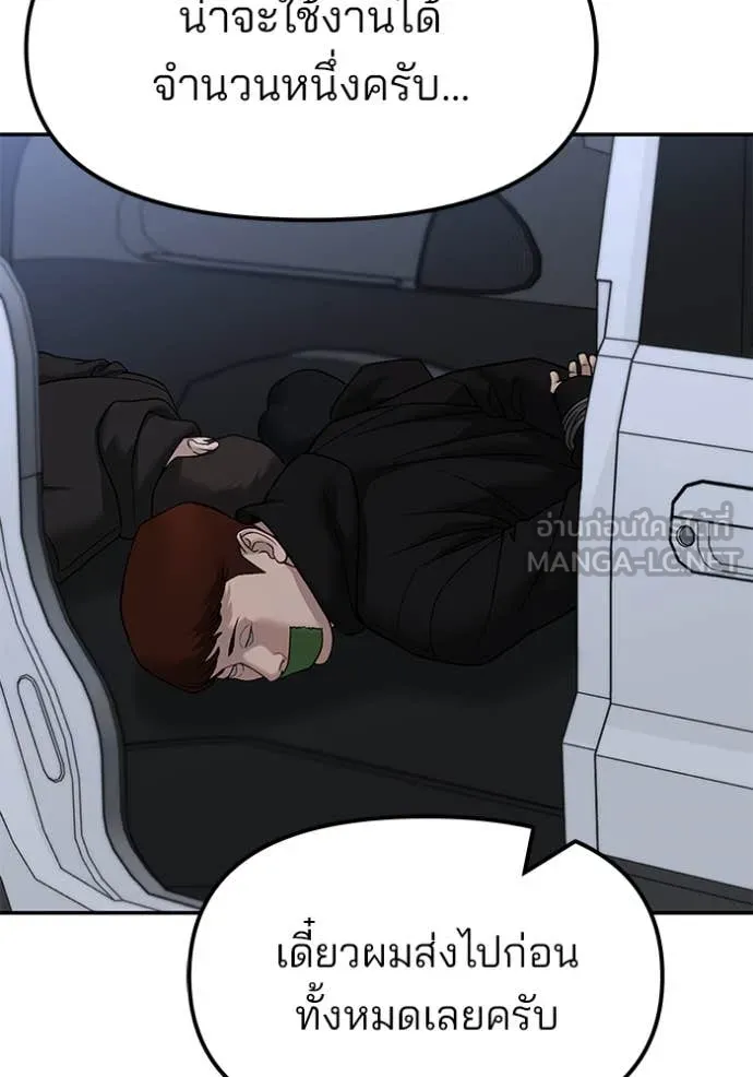 The Bully In-Charge ตอนที่ 155 85