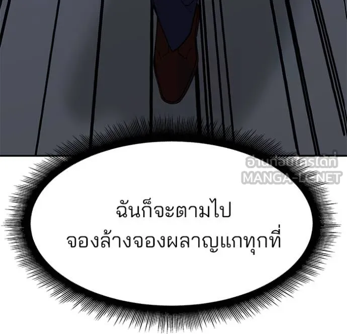 The Bully In-Charge ตอนที่ 155 79