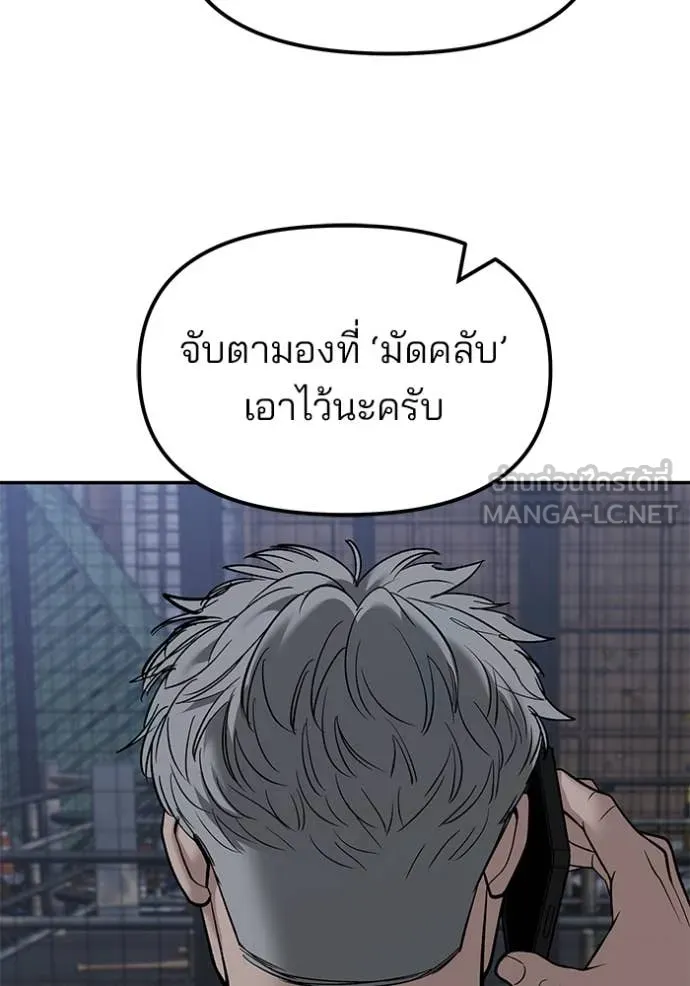 The Bully In-Charge ตอนที่ 155 86
