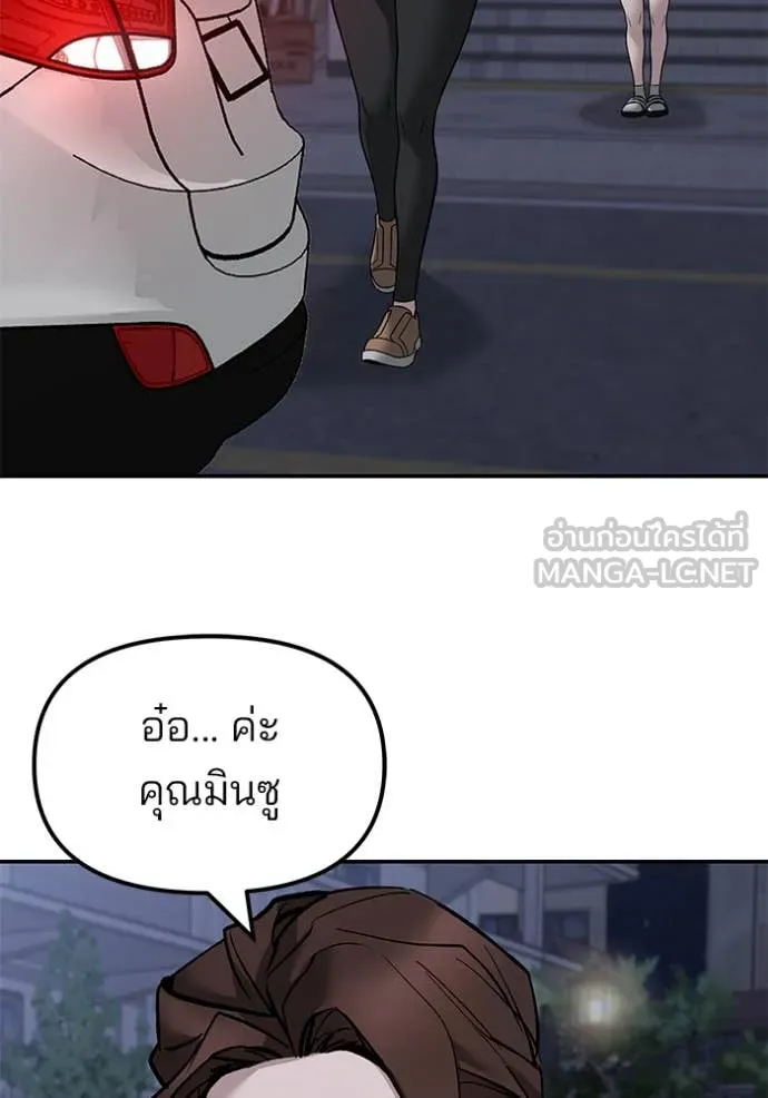 The Bully In-Charge ตอนที่ 155 89