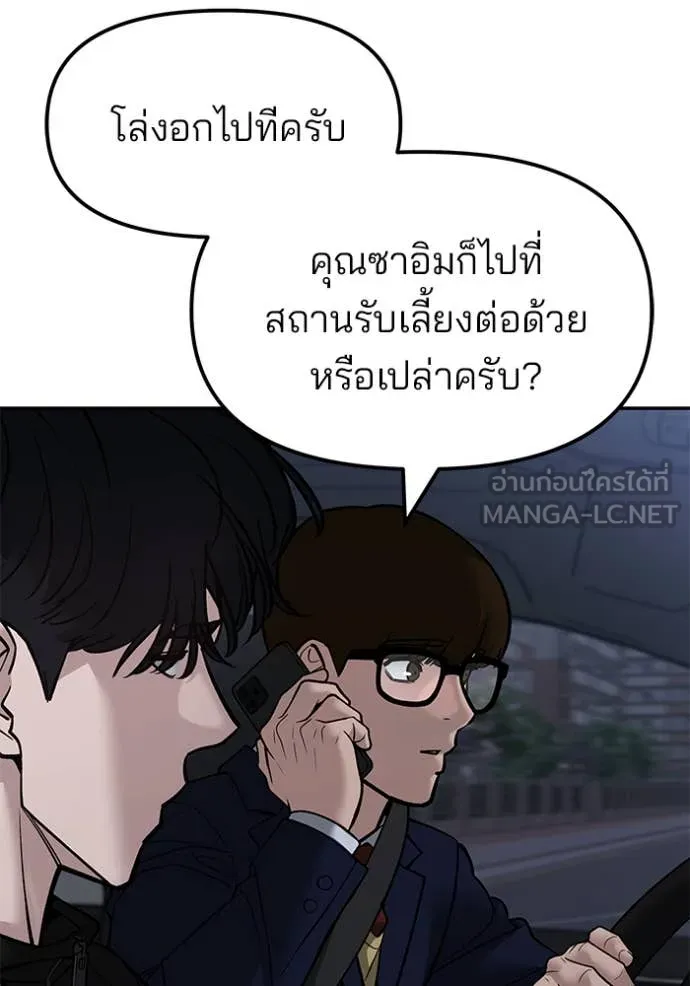 The Bully In-Charge ตอนที่ 155 91