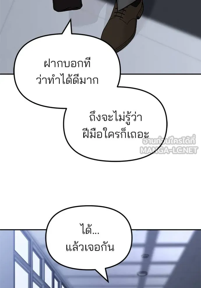 The Bully In-Charge ตอนที่ 155 101