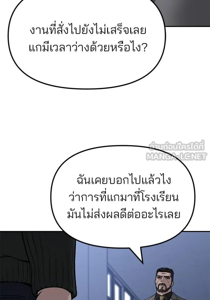 The Bully In-Charge ตอนที่ 155 116