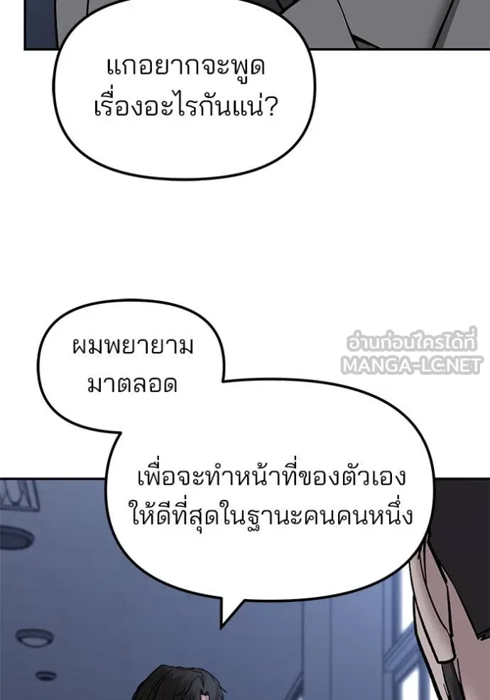 The Bully In-Charge ตอนที่ 155 120