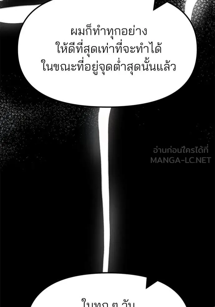 The Bully In-Charge ตอนที่ 155 126