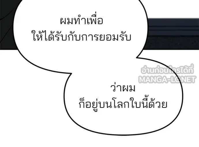 The Bully In-Charge ตอนที่ 155 124