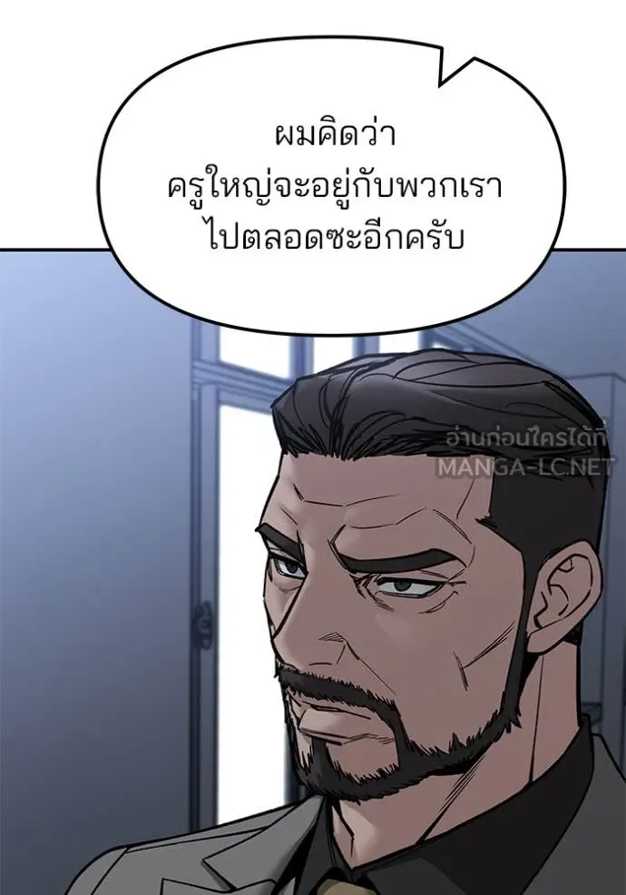 The Bully In-Charge ตอนที่ 155 131