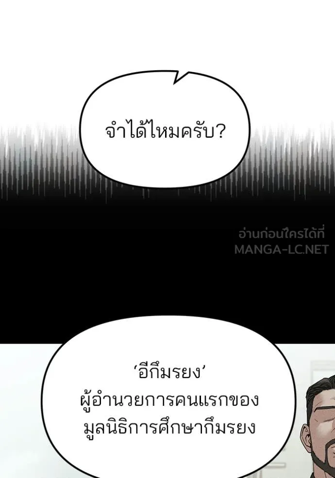 The Bully In-Charge ตอนที่ 155 139