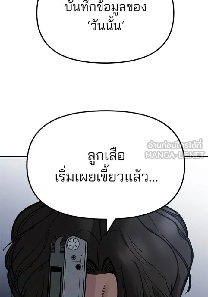 The Bully In-Charge ตอนที่ 155 136