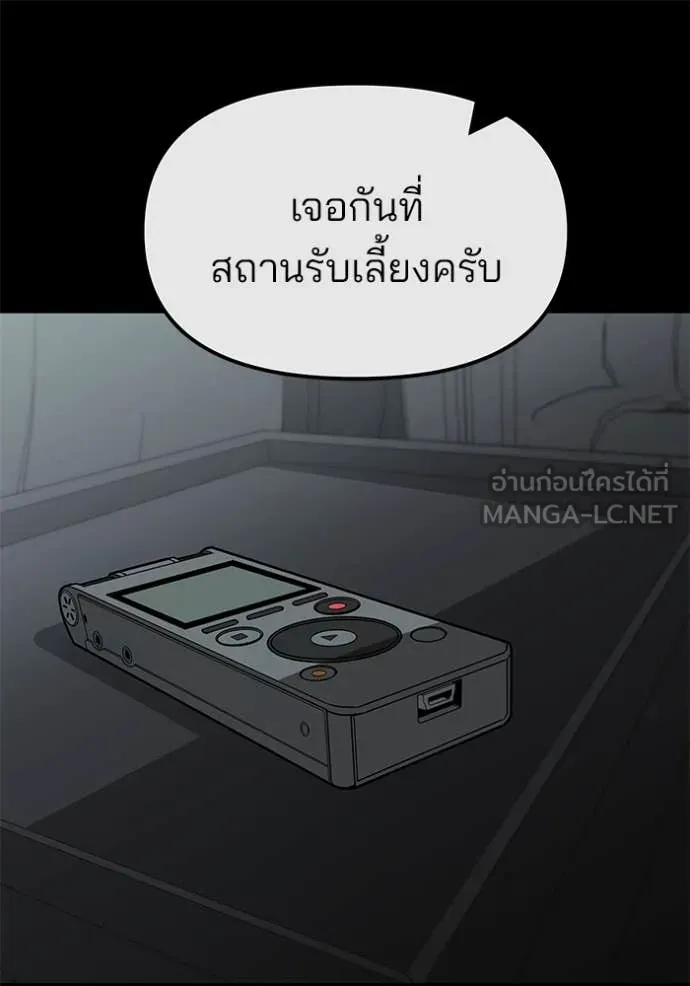 The Bully In-Charge ตอนที่ 155 148