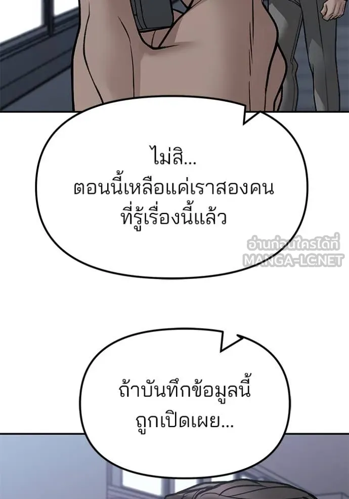 The Bully In-Charge ตอนที่ 155 150
