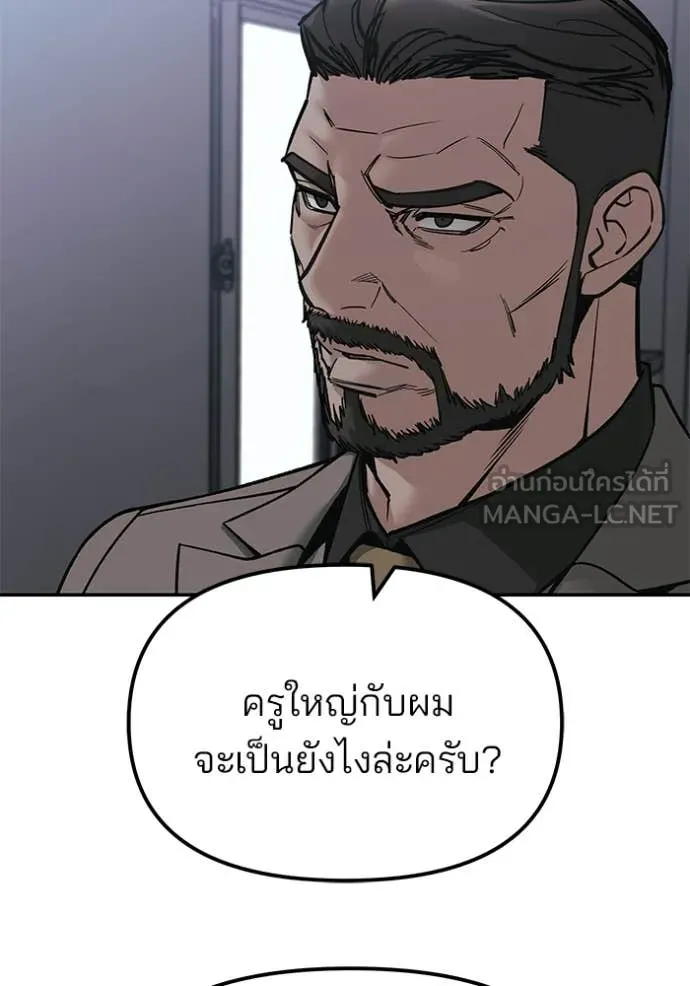 The Bully In-Charge ตอนที่ 155 151