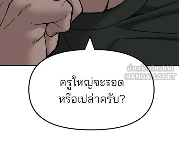 The Bully In-Charge ตอนที่ 155 153