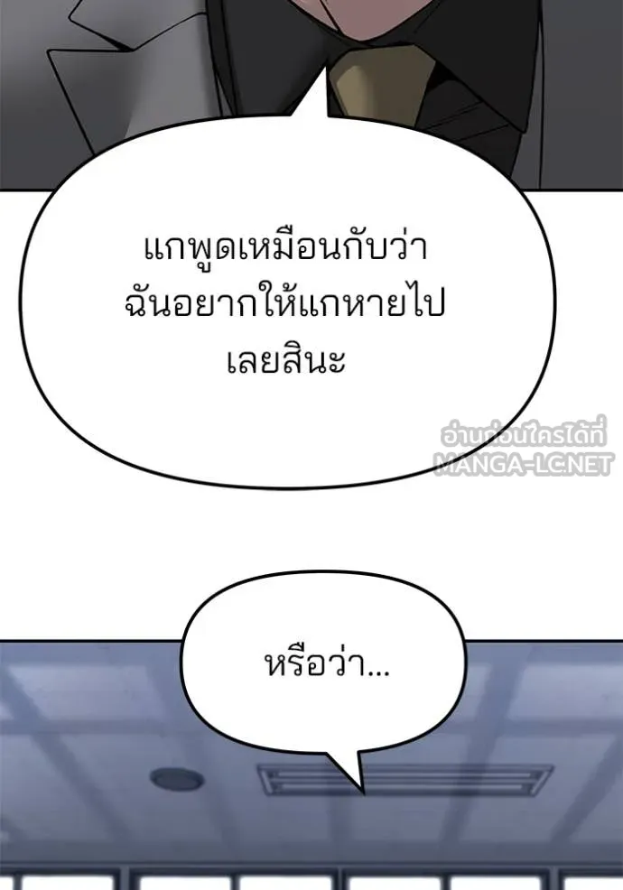 The Bully In-Charge ตอนที่ 155 155