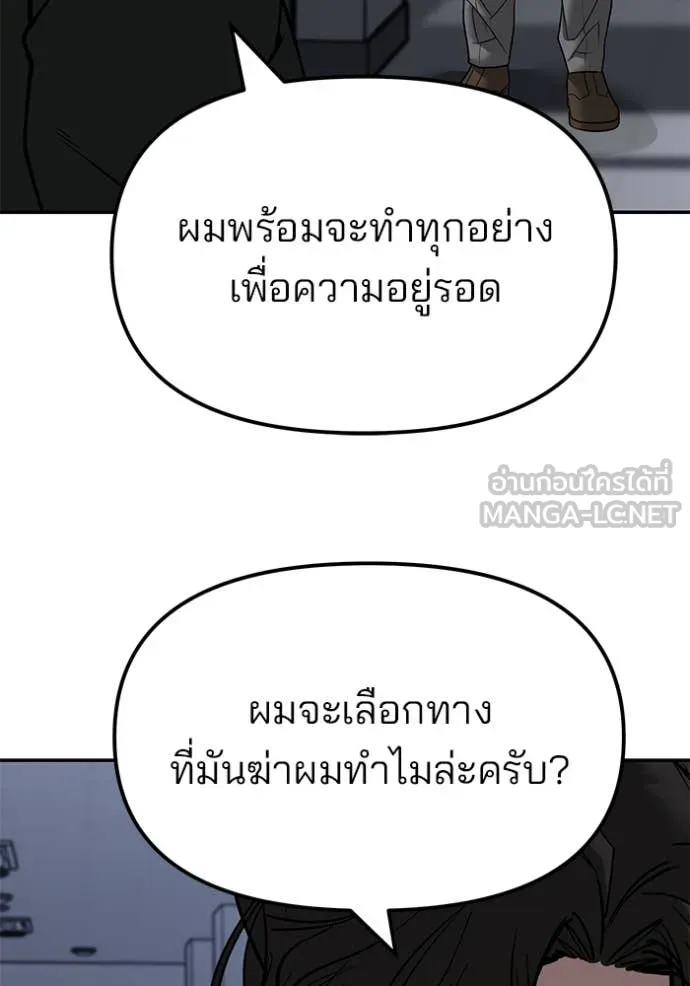 The Bully In-Charge ตอนที่ 155 159