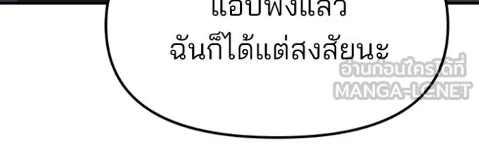 The Bully In-Charge ตอนที่ 155 164