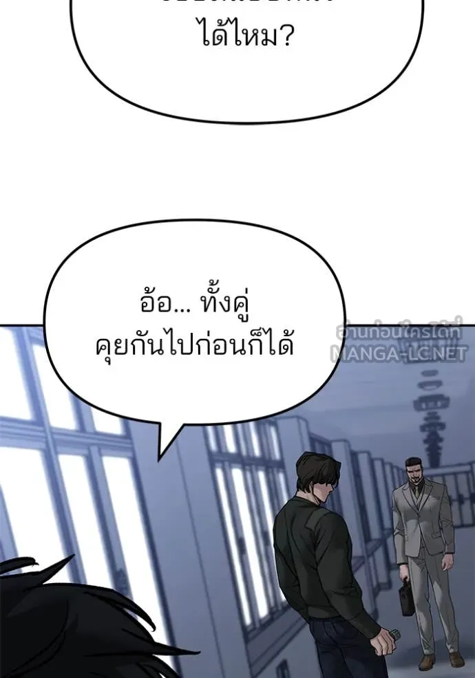 The Bully In-Charge ตอนที่ 155 168