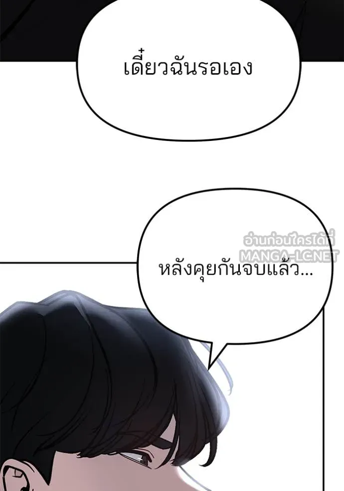 The Bully In-Charge ตอนที่ 155 170