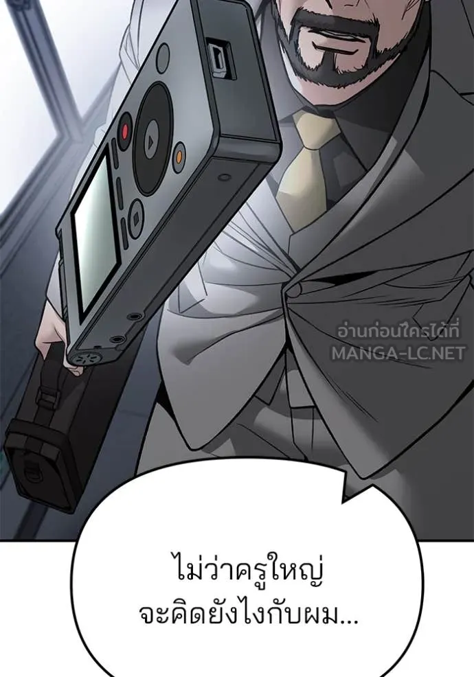 The Bully In-Charge ตอนที่ 155 199