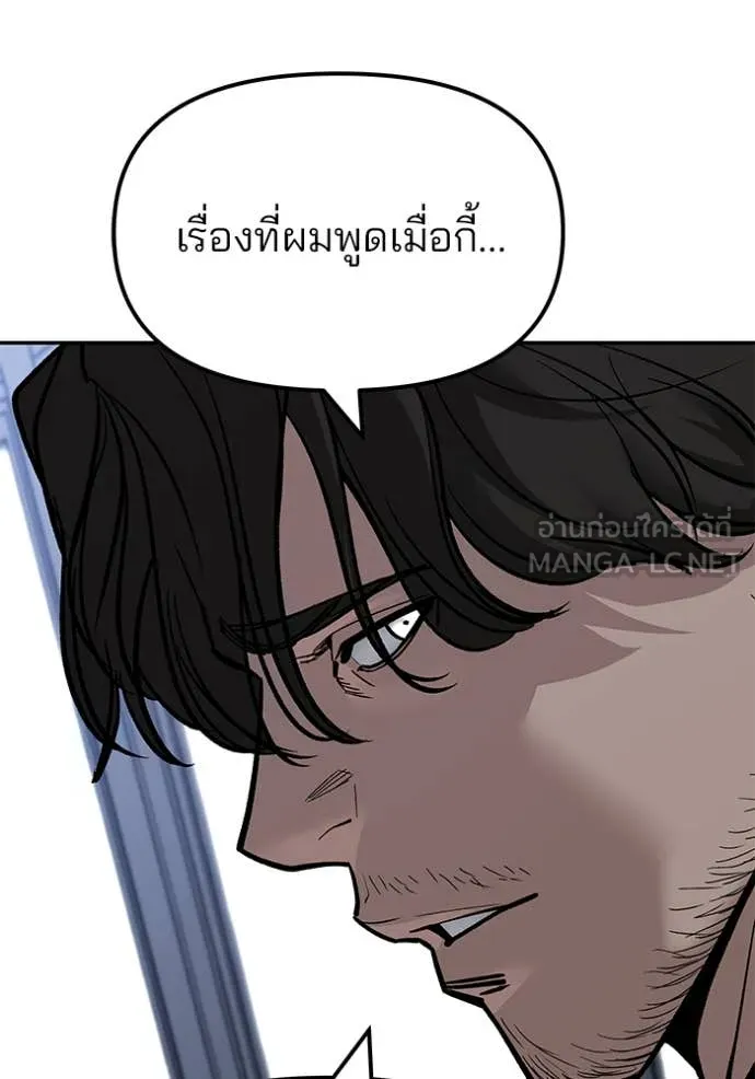 The Bully In-Charge ตอนที่ 155 197