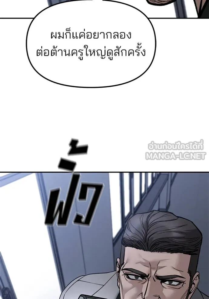 The Bully In-Charge ตอนที่ 155 198
