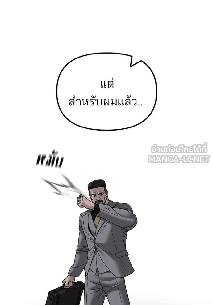 The Bully In-Charge ตอนที่ 155 201