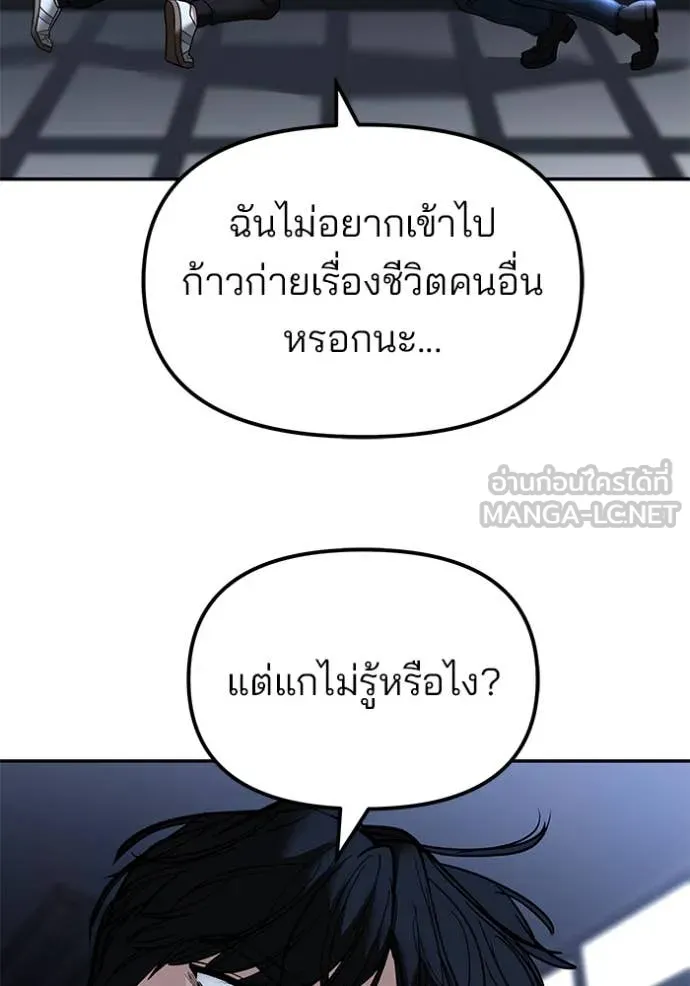 The Bully In-Charge ตอนที่ 156 44